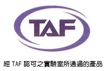 國內業者已完成TAF測試之產品